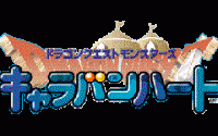 Dragon Quest Monsters III: Caravan Heart Retroview